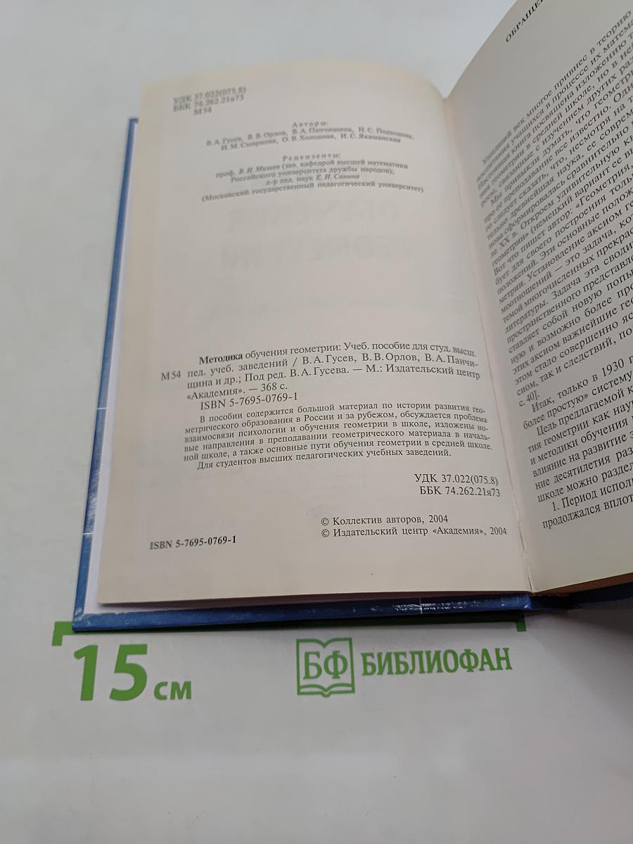 Методика обучения геометрии