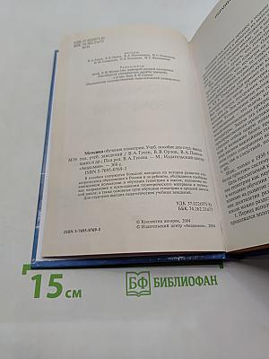 Методика обучения геометрии