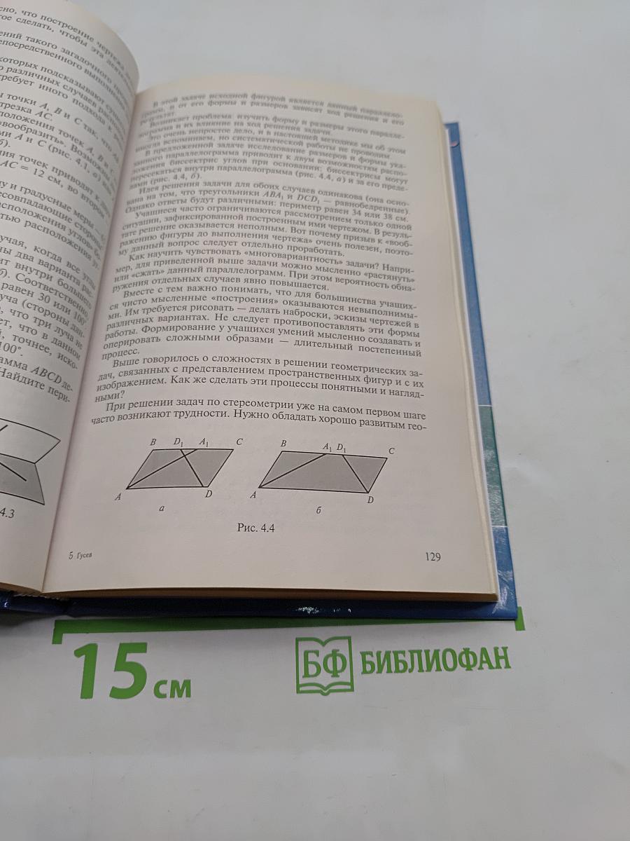 Методика обучения геометрии