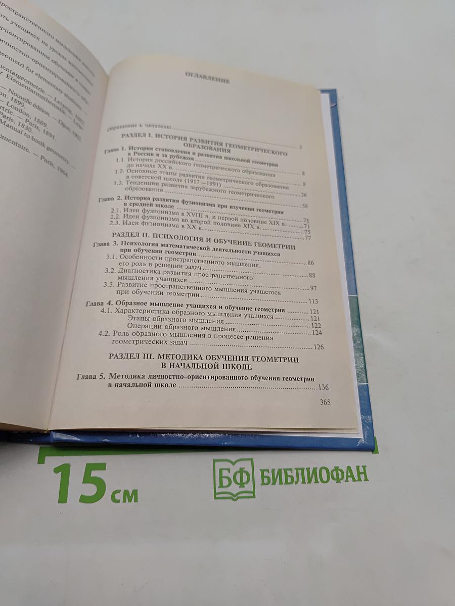 Методика обучения геометрии