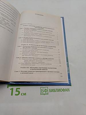 Методика обучения геометрии