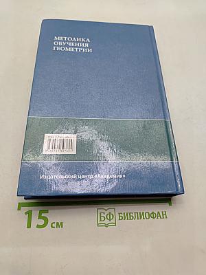 Методика обучения геометрии
