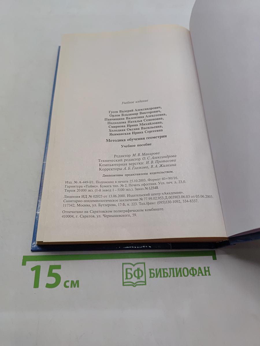 Методика обучения геометрии