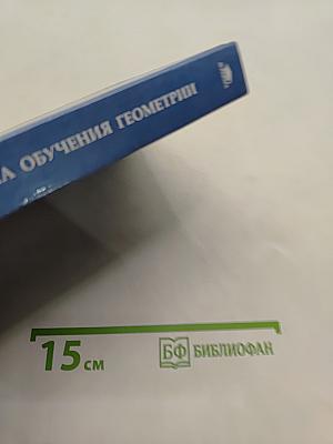 Методика обучения геометрии