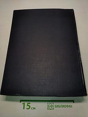 Большая Советская Энциклопедия. Том 27. Медузы — Многоножка