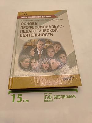 Основы профессионально-педагогической деятельности