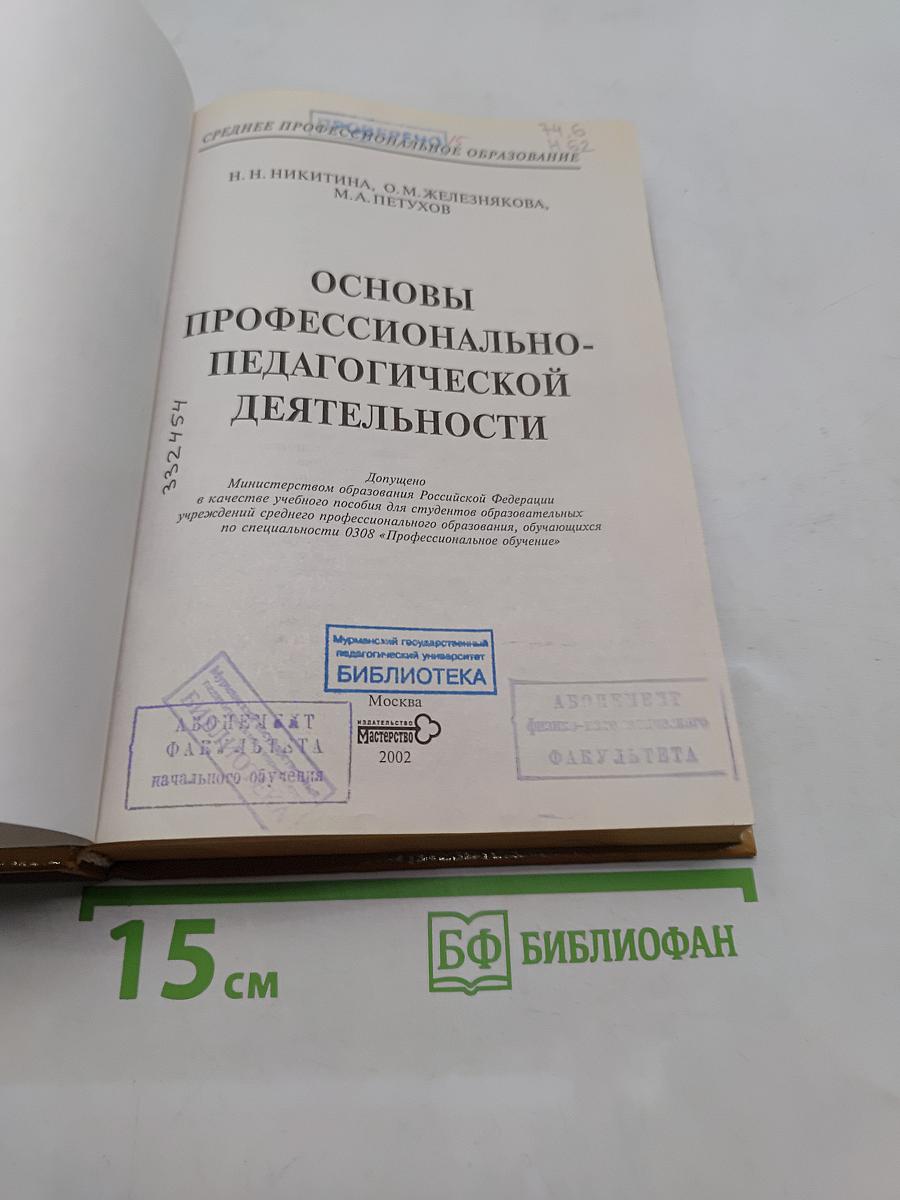 Основы профессионально-педагогической деятельности