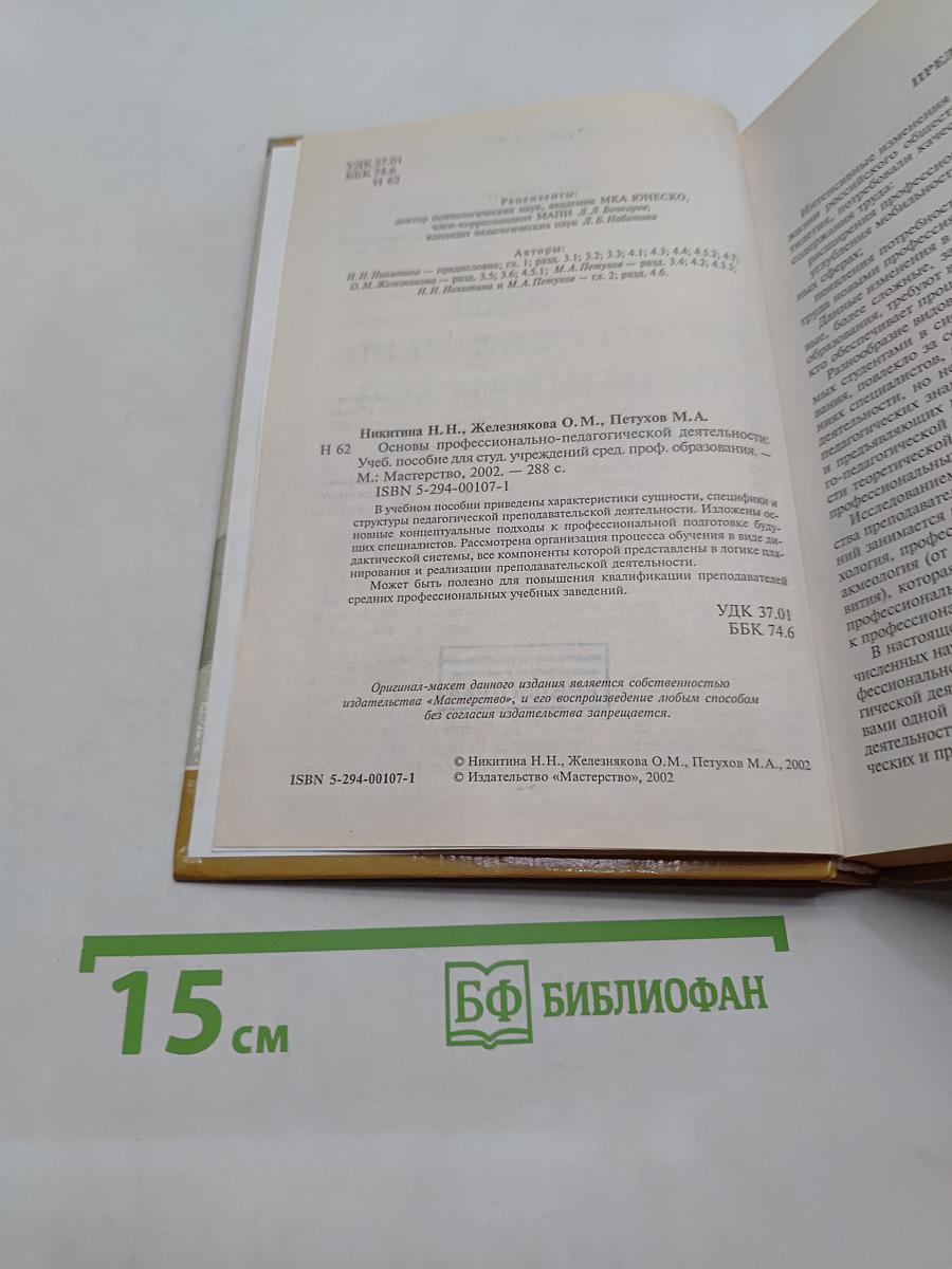 Основы профессионально-педагогической деятельности