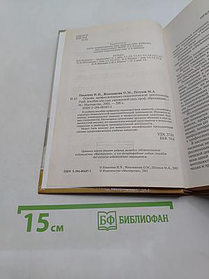 Основы профессионально-педагогической деятельности