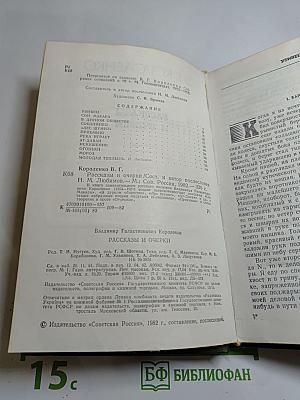 Рассказы и очерки