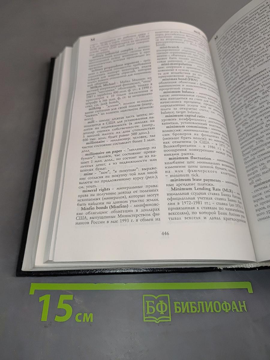 Новый англо-русский банковский и экономический словарь