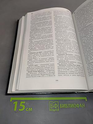 Новый англо-русский банковский и экономический словарь