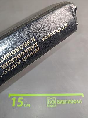 Новый англо-русский банковский и экономический словарь
