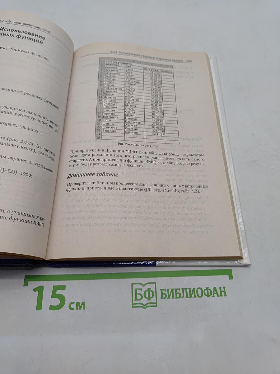 Информатика. Методическое пособие для учителей. 8 класс