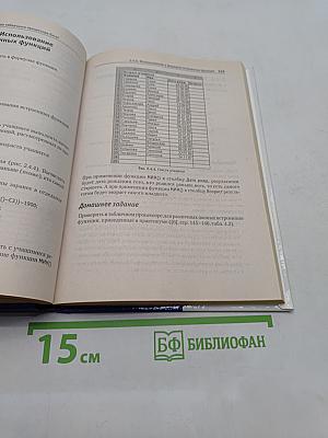 Информатика. Методическое пособие для учителей. 8 класс