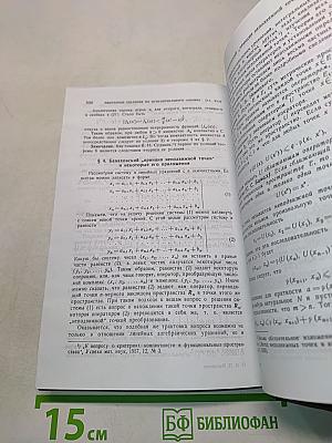 Теория функций вещественной переменной. Учебник для вузов