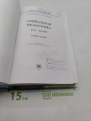 Социальная педагогика. Курс лекций