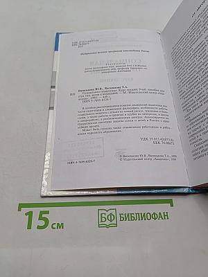 Социальная педагогика. Курс лекций