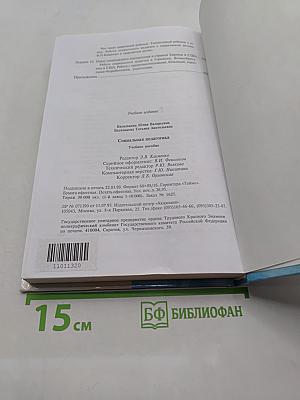 Социальная педагогика. Курс лекций