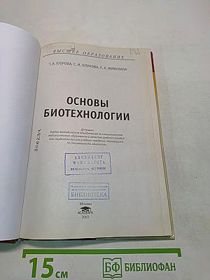 Основы биотехнологии