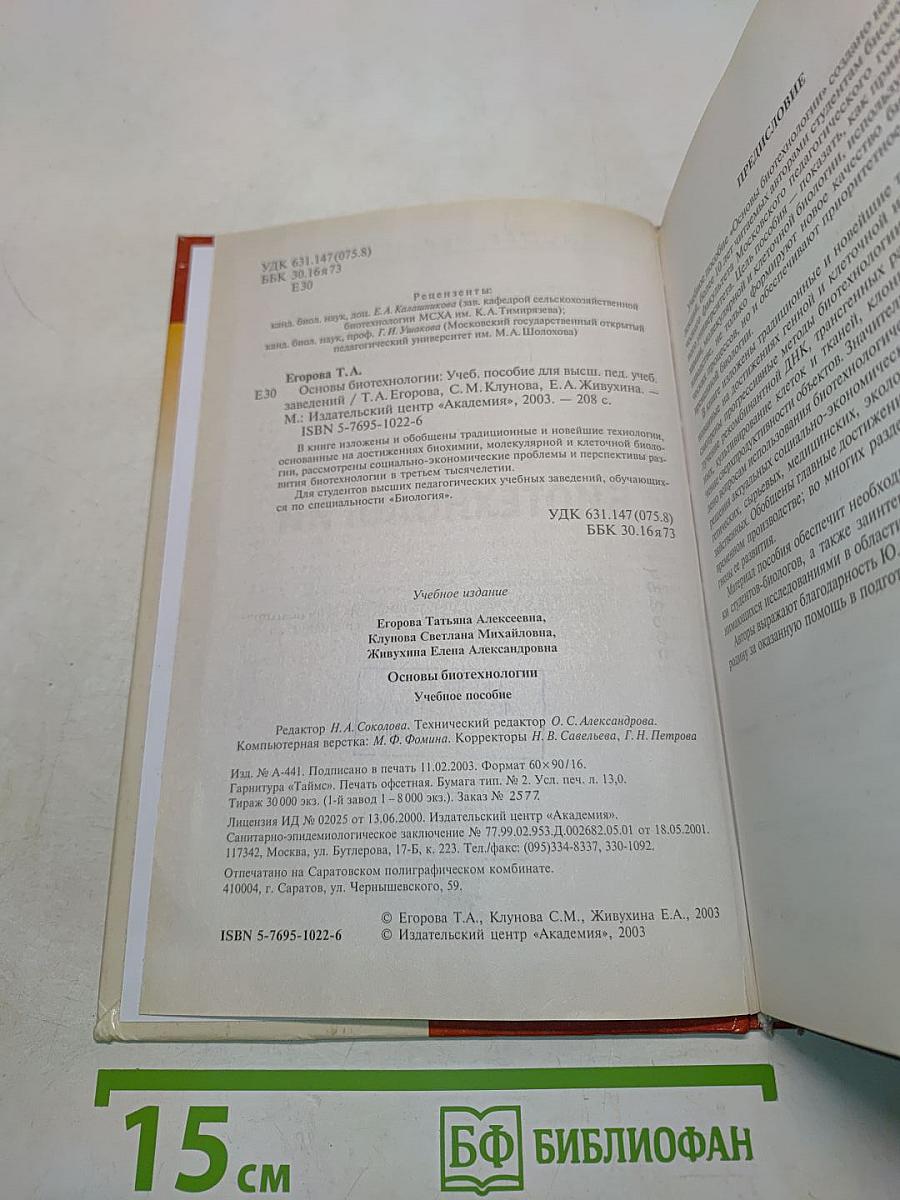 Основы биотехнологии