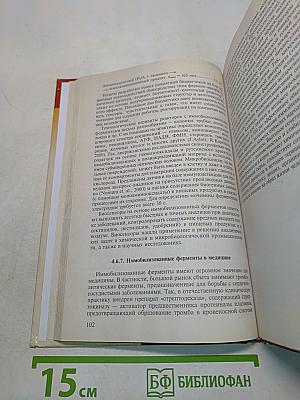 Основы биотехнологии