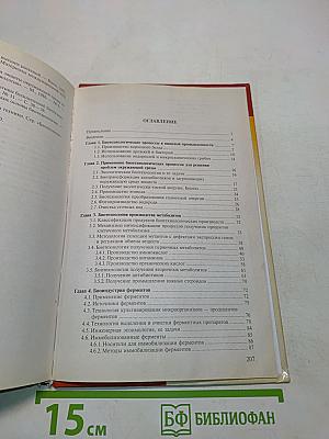 Основы биотехнологии