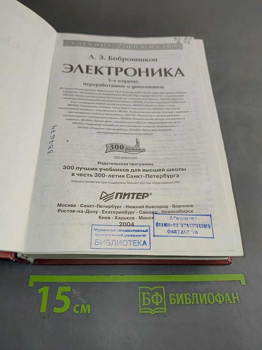 Электроника. Учебник для вузов