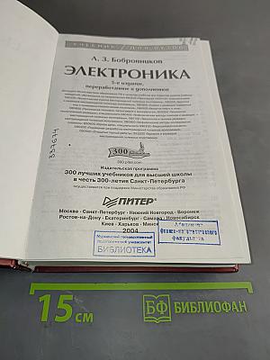 Электроника. Учебник для вузов