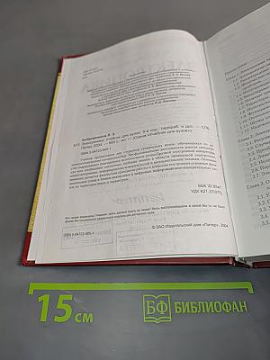 Электроника. Учебник для вузов