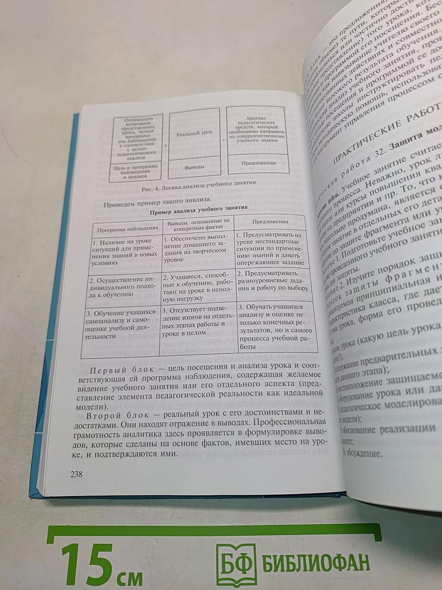 Менеджмент в образовании. Практический курс