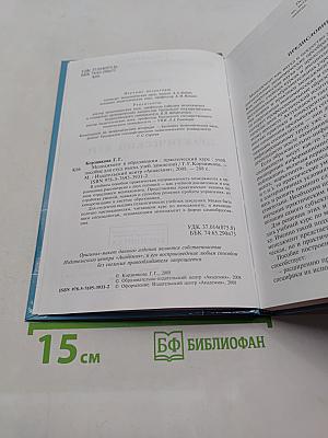 Менеджмент в образовании: Практический курс