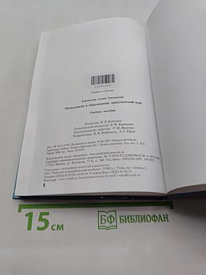 Менеджмент в образовании: Практический курс