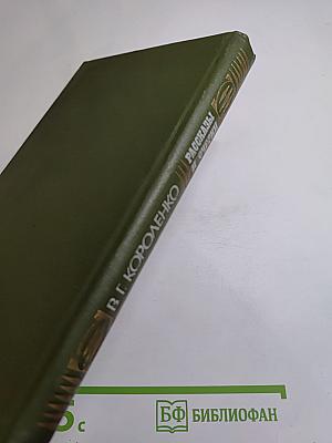 Рассказы и очерки