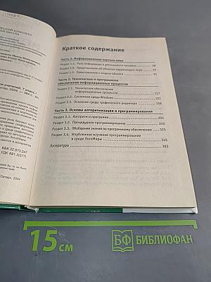 Информатика. Методическое пособие для учителей. 7 класс