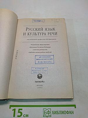 Русский язык и культура речи