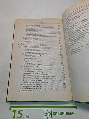 Русский язык и культура речи
