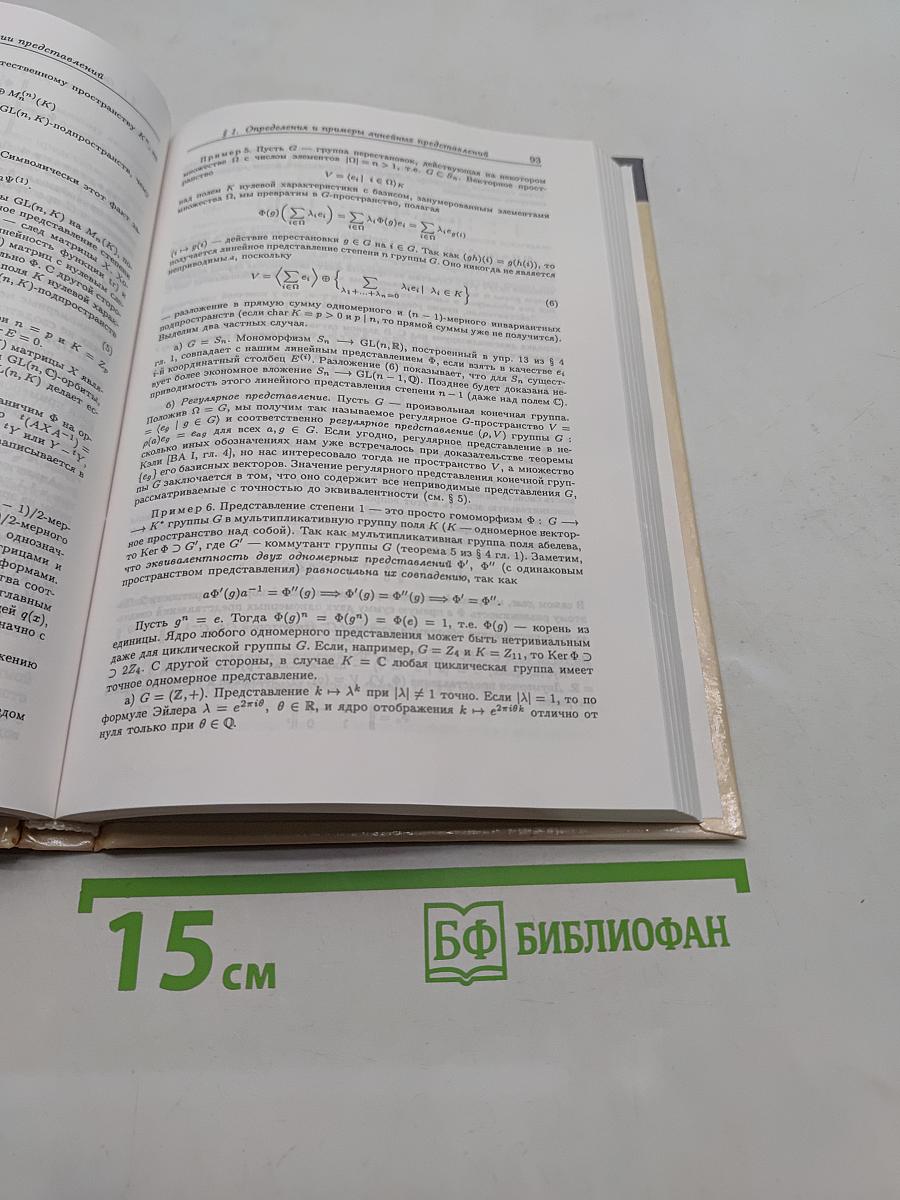 Введение в алгебру. Основные структуры алгебры. Часть III