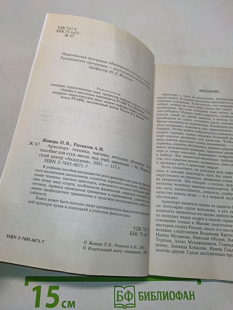 Армспорт. Техника, тактика, методика обучения