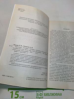 Армспорт. Техника, тактика, методика обучения
