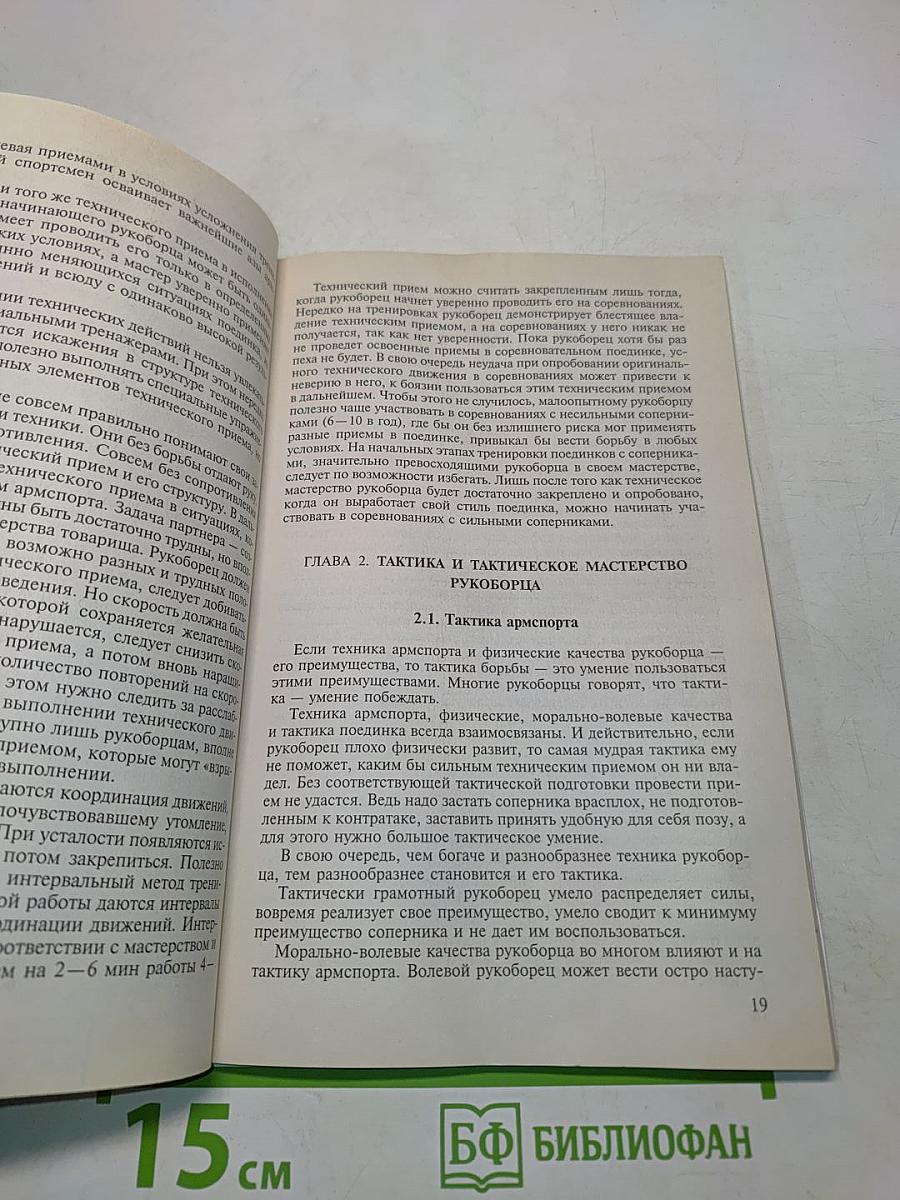 Армспорт. Техника, тактика, методика обучения