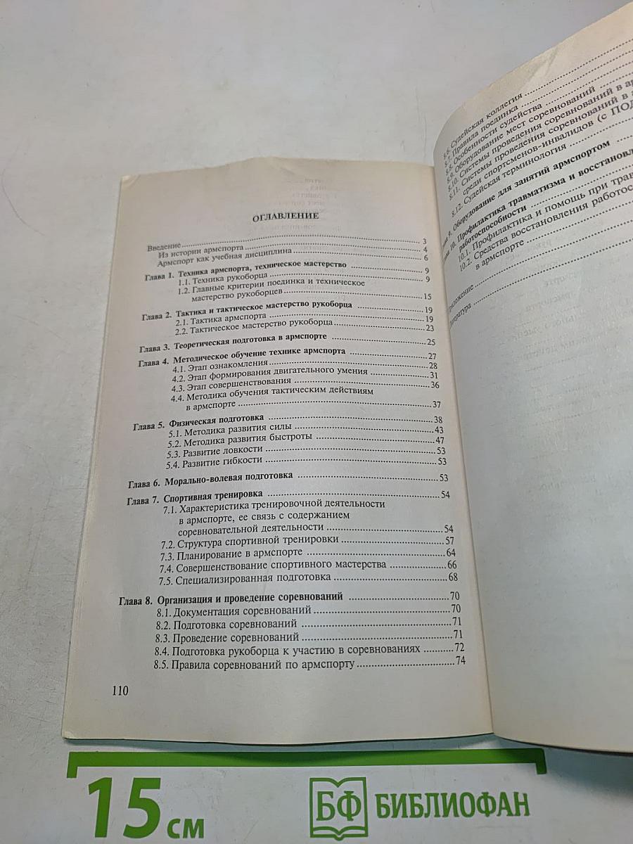 Армспорт. Техника, тактика, методика обучения