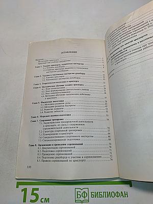 Армспорт. Техника, тактика, методика обучения