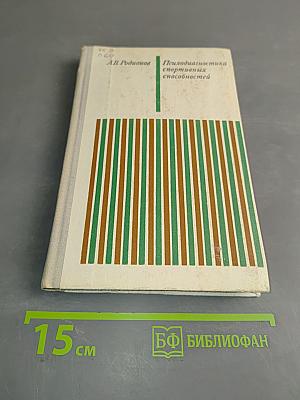 Психодиагностика спортивных способностей