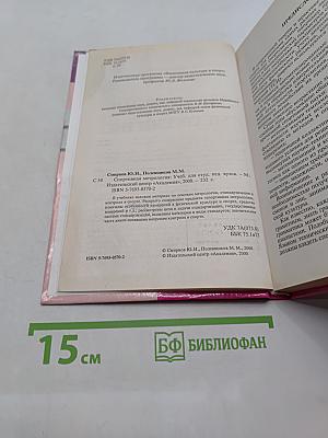 Спортивная метрология: Учеб. для студ. вузов. - М.: Издательский центр "Академия", 2000