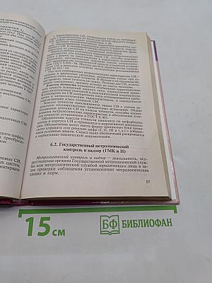 Спортивная метрология: Учеб. для студ. вузов. - М.: Издательский центр "Академия", 2000
