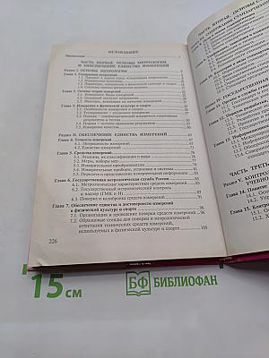 Спортивная метрология: Учеб. для студ. вузов. - М.: Издательский центр "Академия", 2000