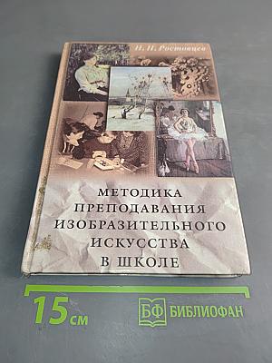 Методика преподавания изобразительного искусства в школе