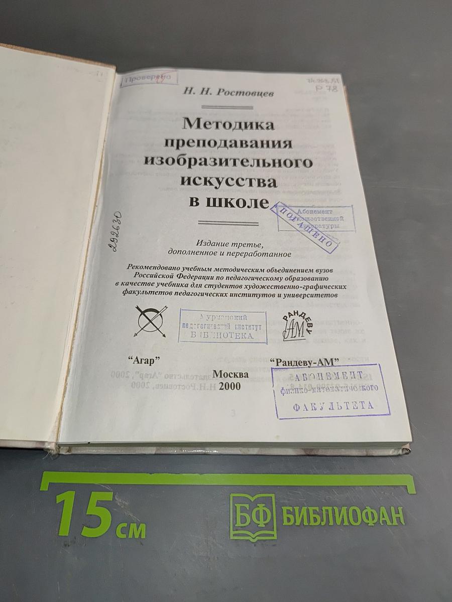 Методика преподавания изобразительного искусства в школе