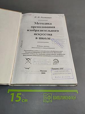 Методика преподавания изобразительного искусства в школе